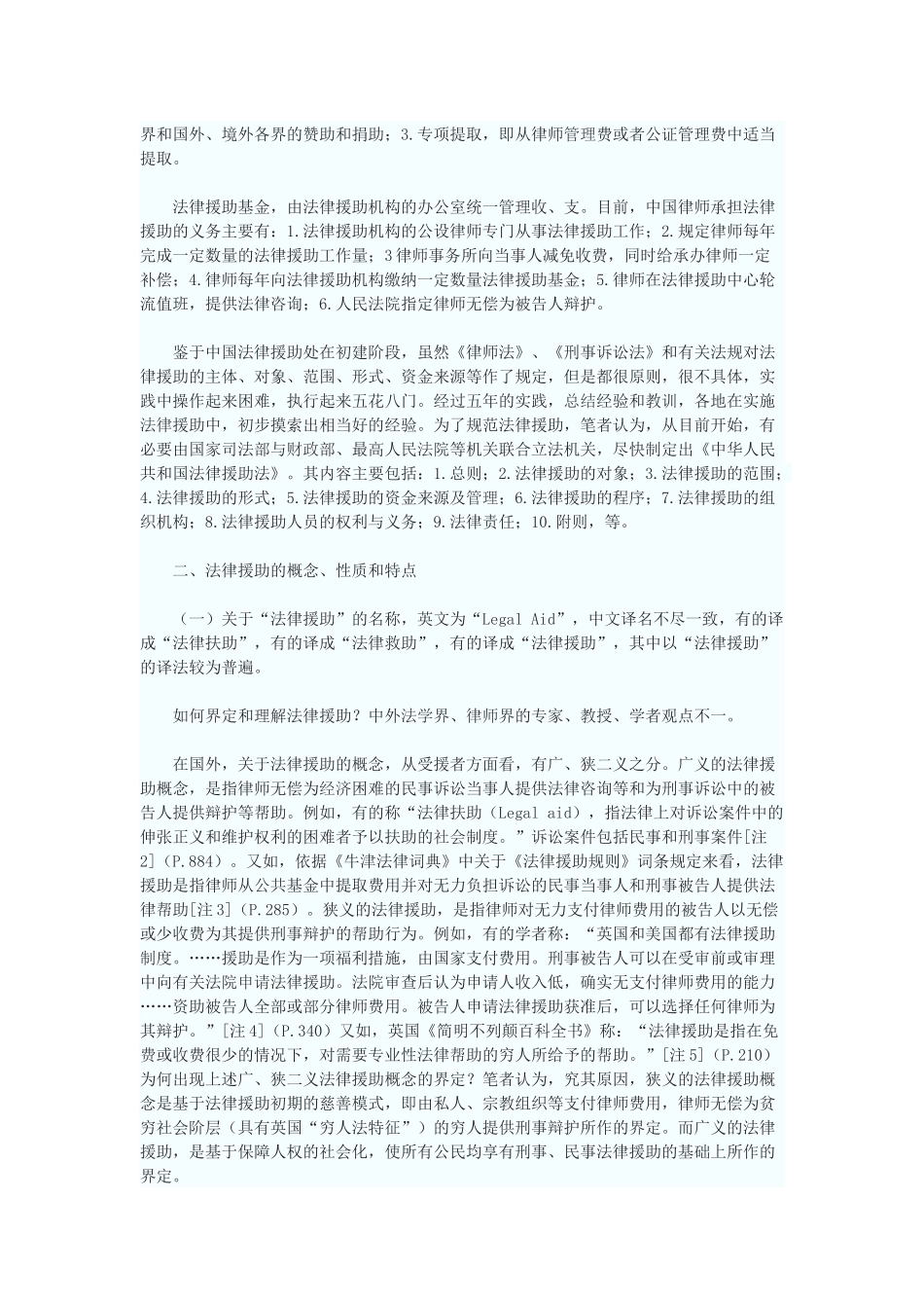 法律援助制度的几个问题_第3页