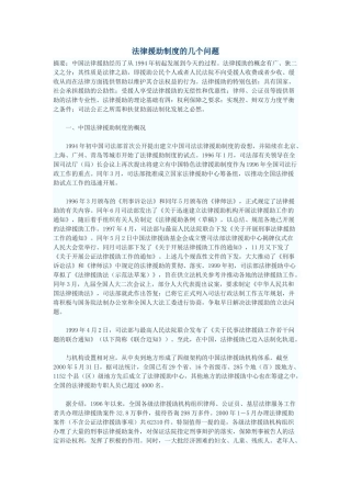 法律援助制度的几个问题