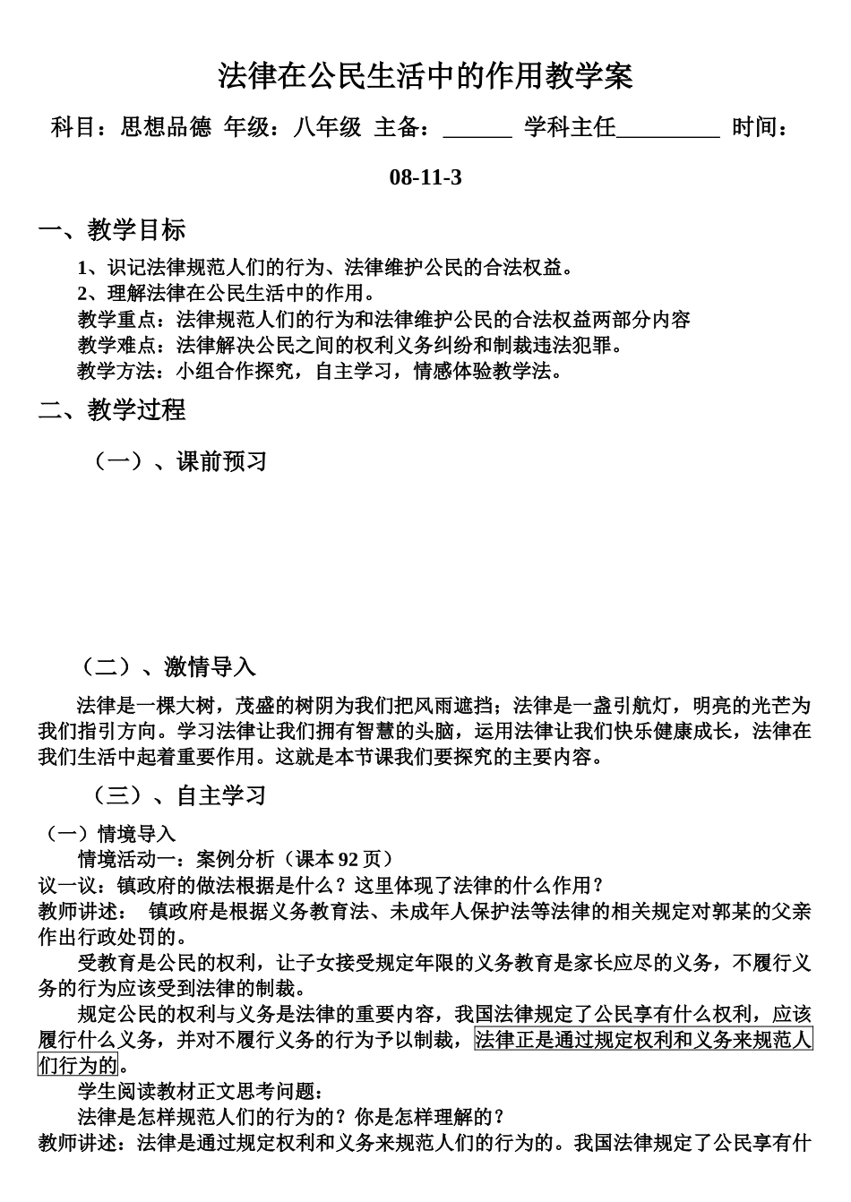 法律在公民生活中的作用 学案_第1页