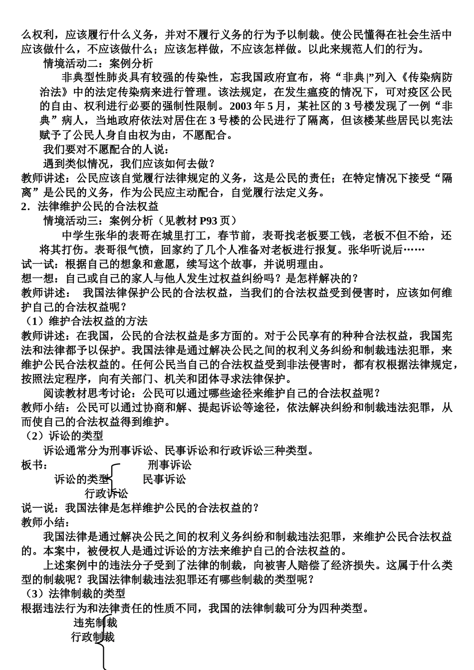 法律在公民生活中的作用 学案_第2页