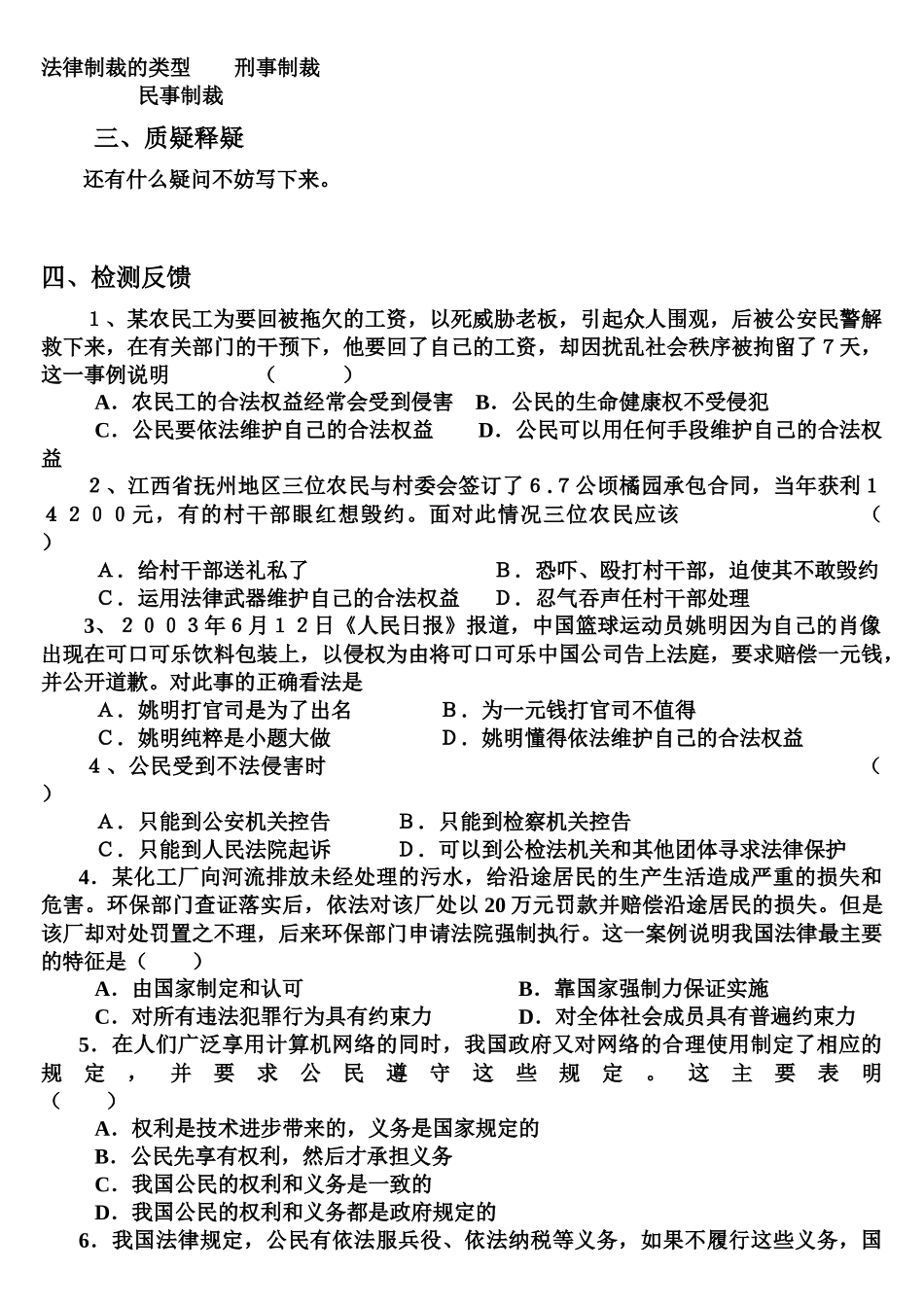 法律在公民生活中的作用 学案_第3页