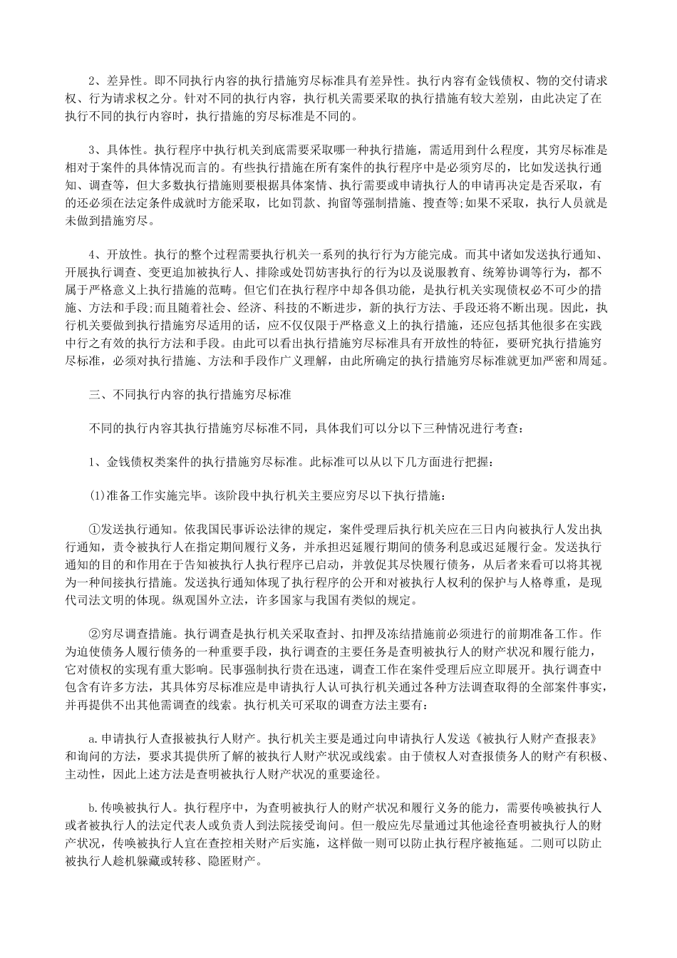 法律知识把握执行措施穷尽标准及其_第2页