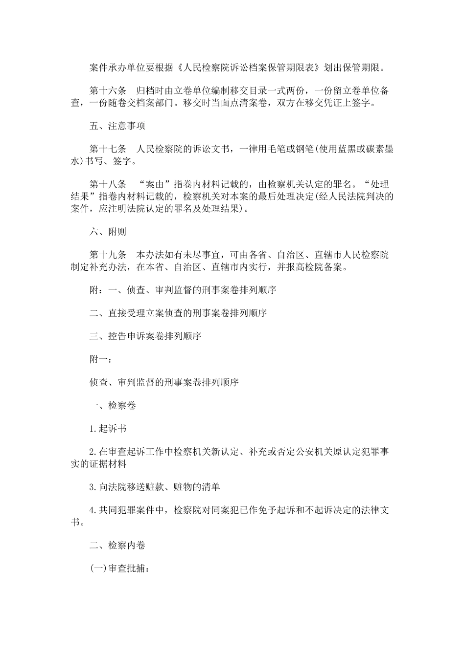 法律知识办法人民检察院诉讼文书立卷归档_第3页