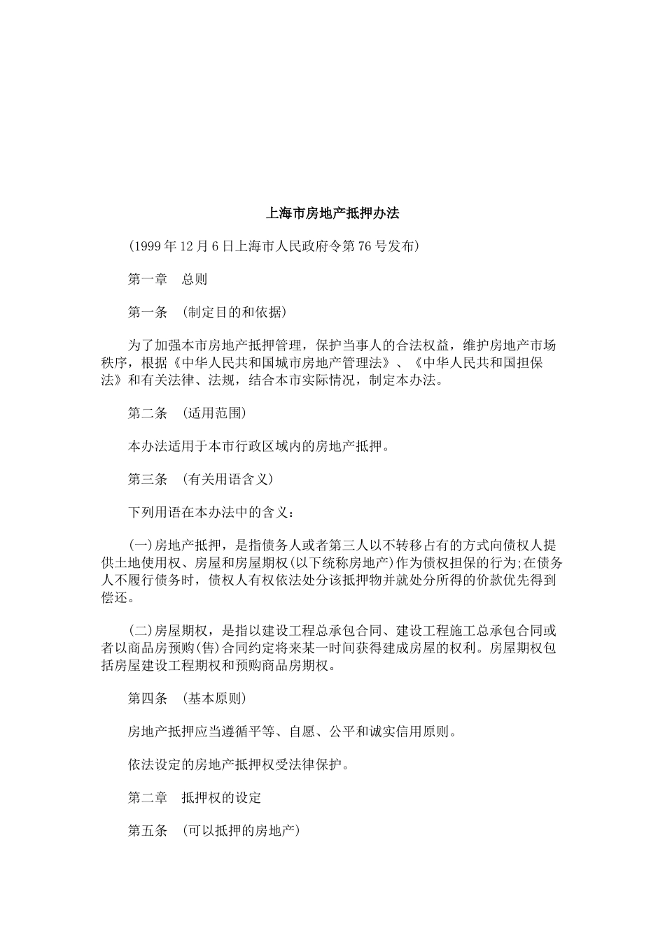 法律知识办法上海市房地产抵押_第1页