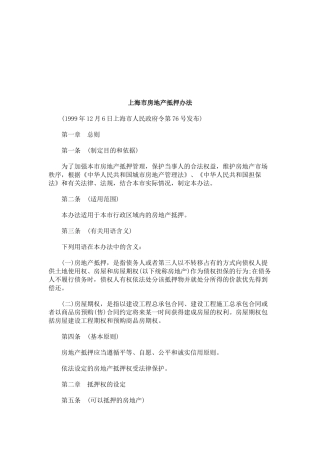 法律知识办法上海市房地产抵押