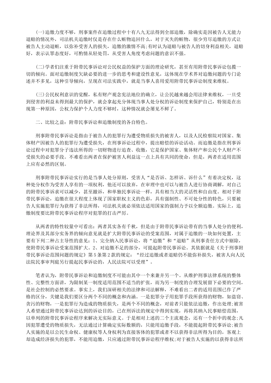 法律知识比较追缴制度之完善构想兼与附带民事诉讼之_第2页