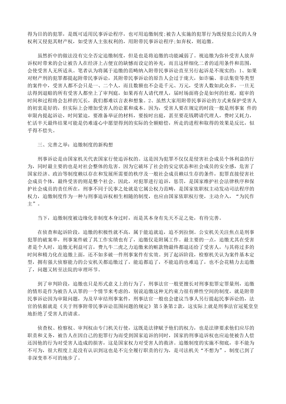 法律知识比较追缴制度之完善构想兼与附带民事诉讼之_第3页