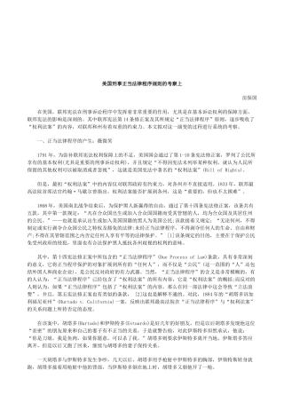 法律知识察上美国刑事正当法律程序规则的考