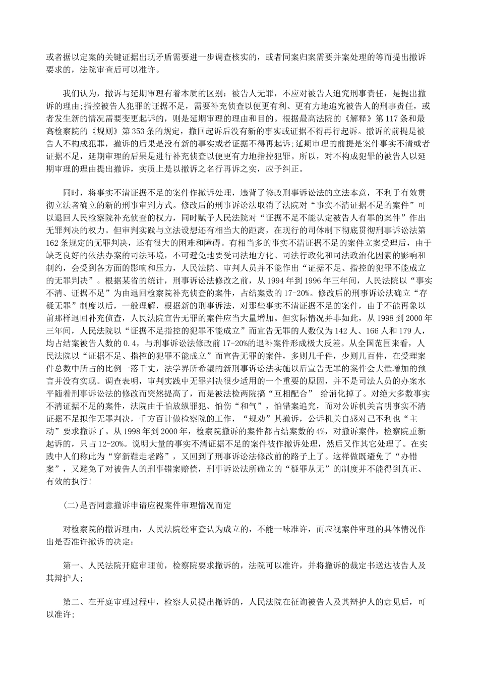 法律知识撤诉谈刑事诉讼中的_第2页