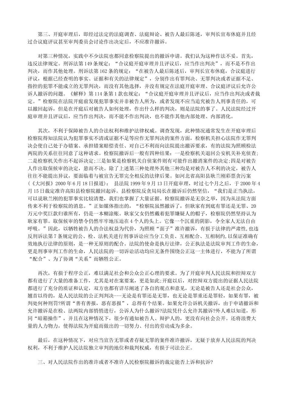 法律知识撤诉谈刑事诉讼中的_第3页