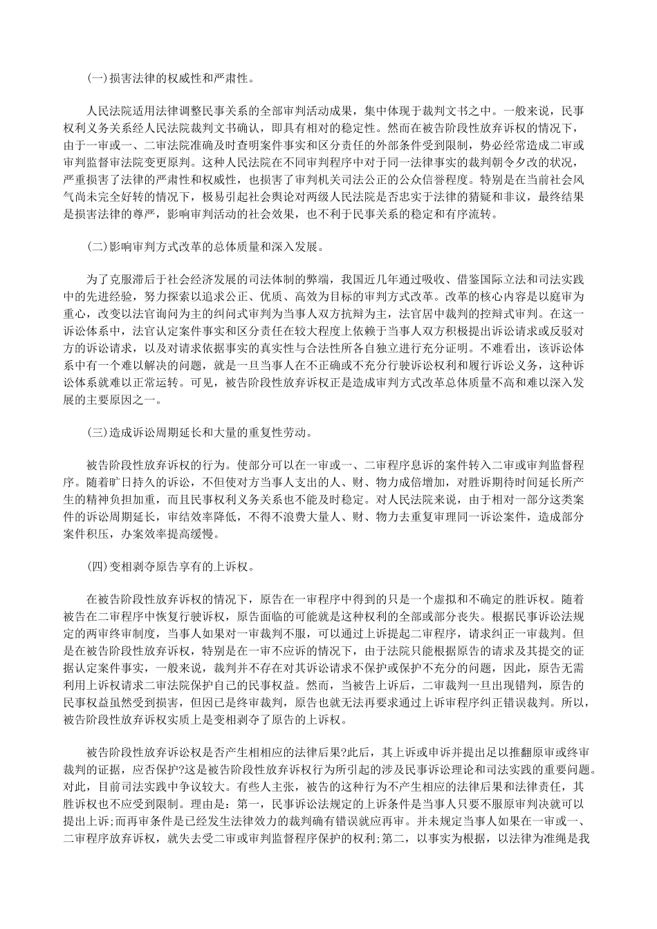 法律知识初探诉权放弃问题_第2页