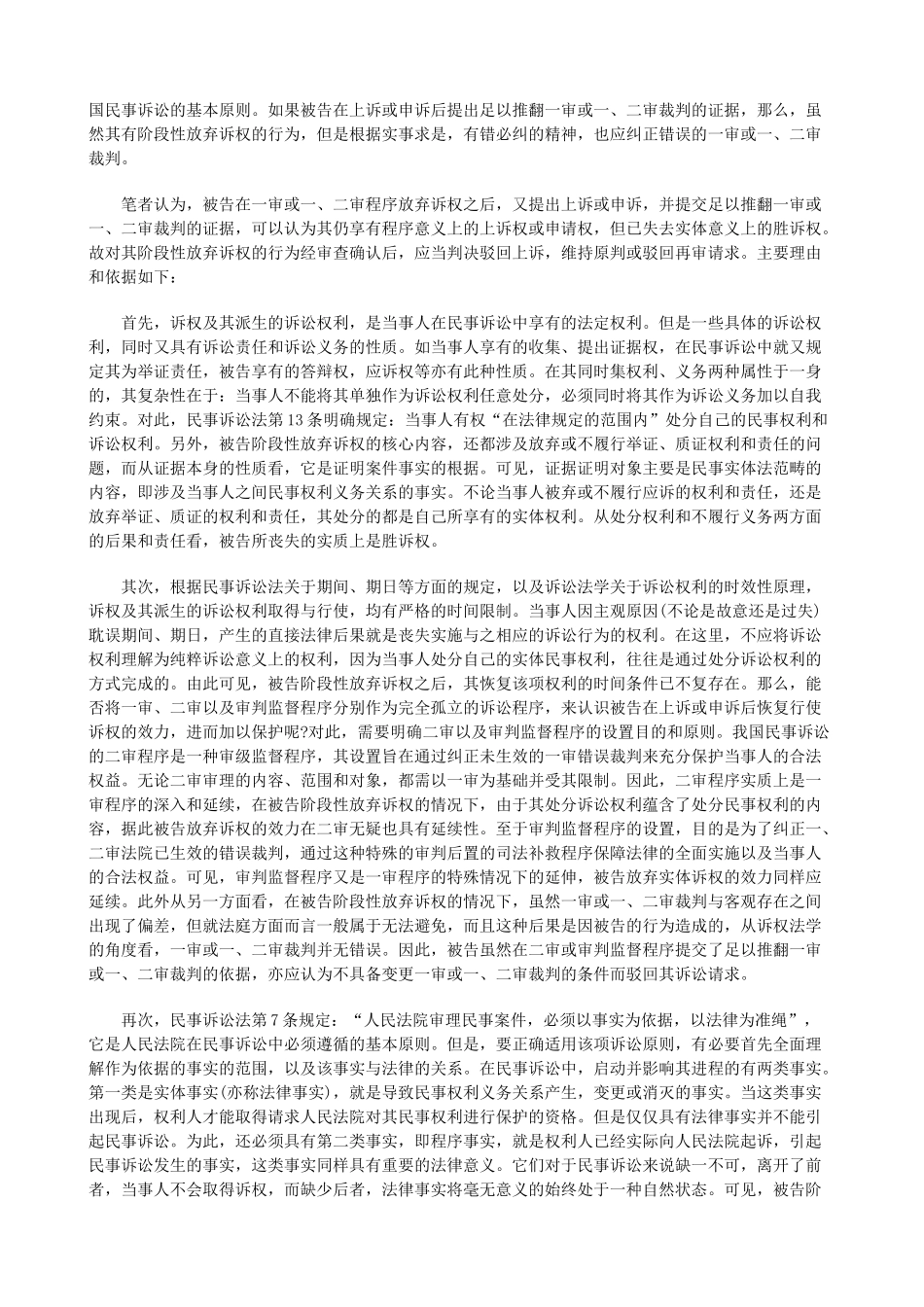 法律知识初探诉权放弃问题_第3页