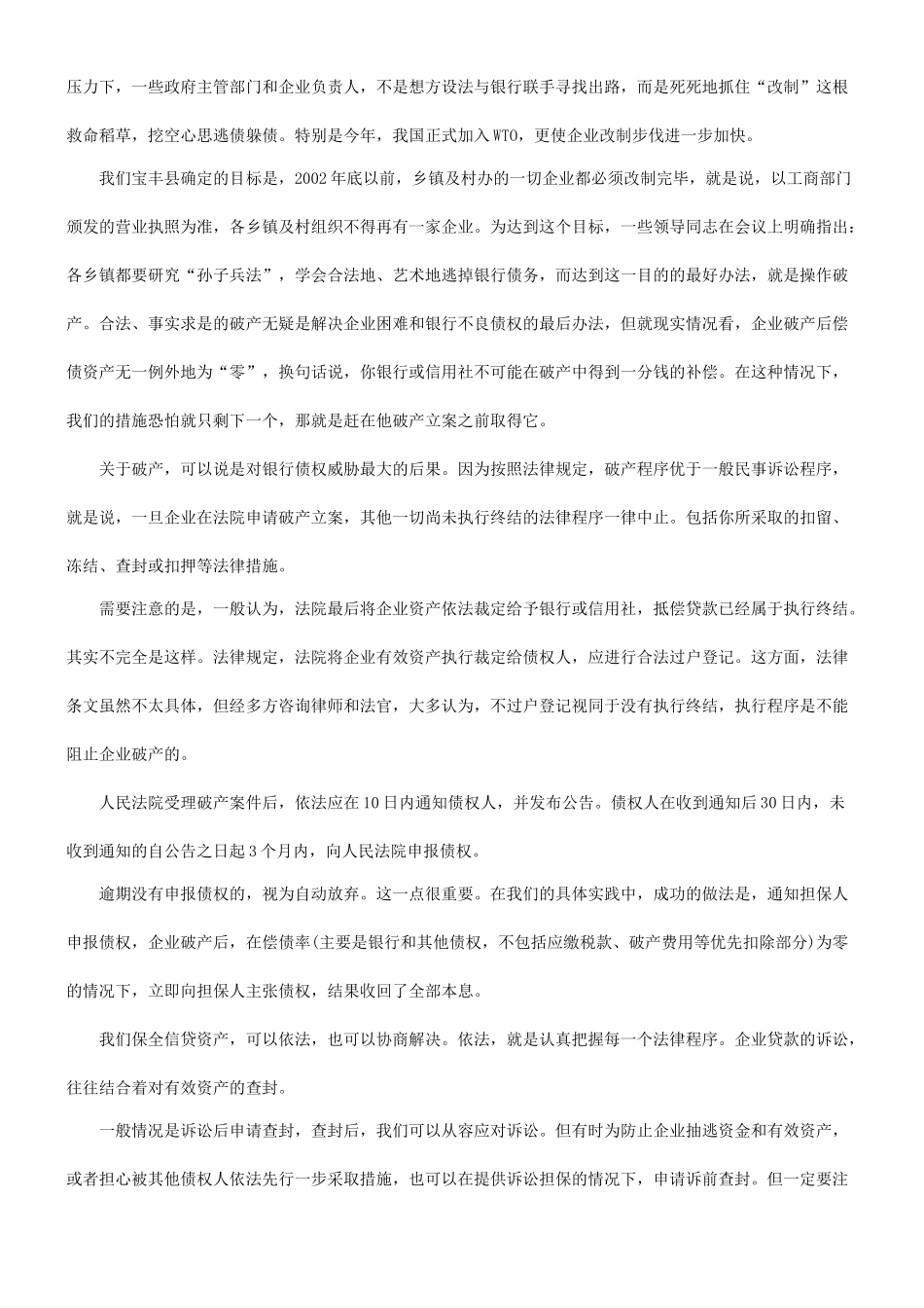 法律知识处置漫谈资产的保全与_第2页
