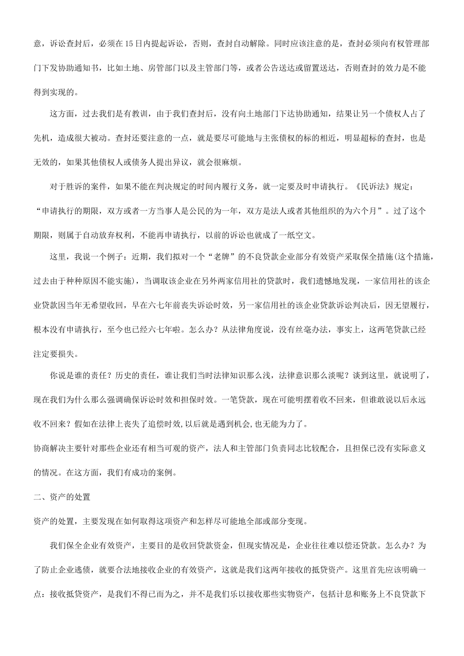 法律知识处置漫谈资产的保全与_第3页
