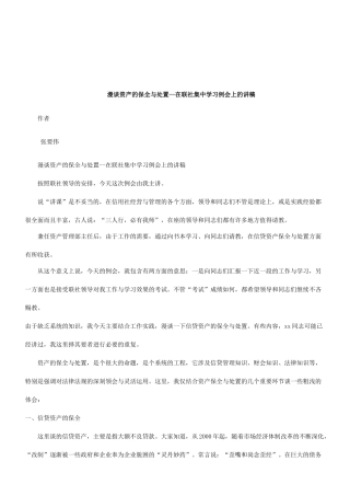 法律知识处置漫谈资产的保全与