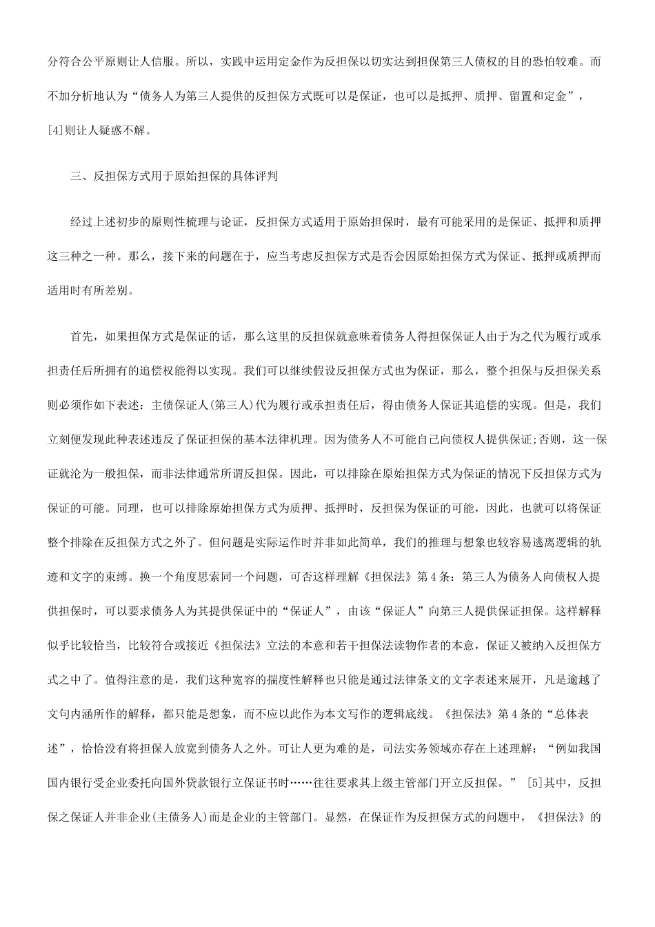 法律知识担保论反_第3页