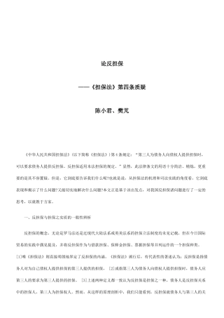 法律知识担保论反