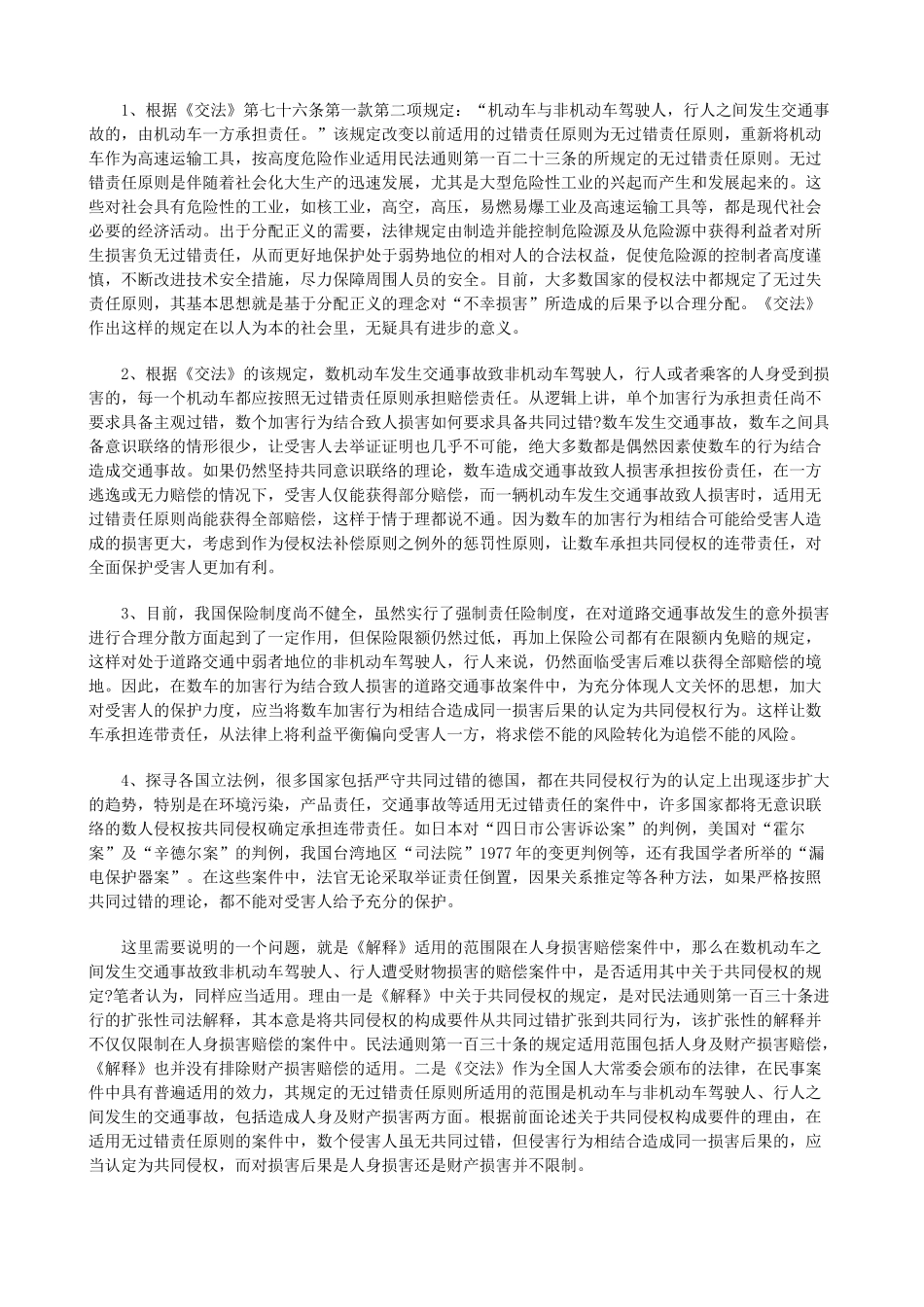法律知识担上复数主体的诉讼地位和责任承_第2页