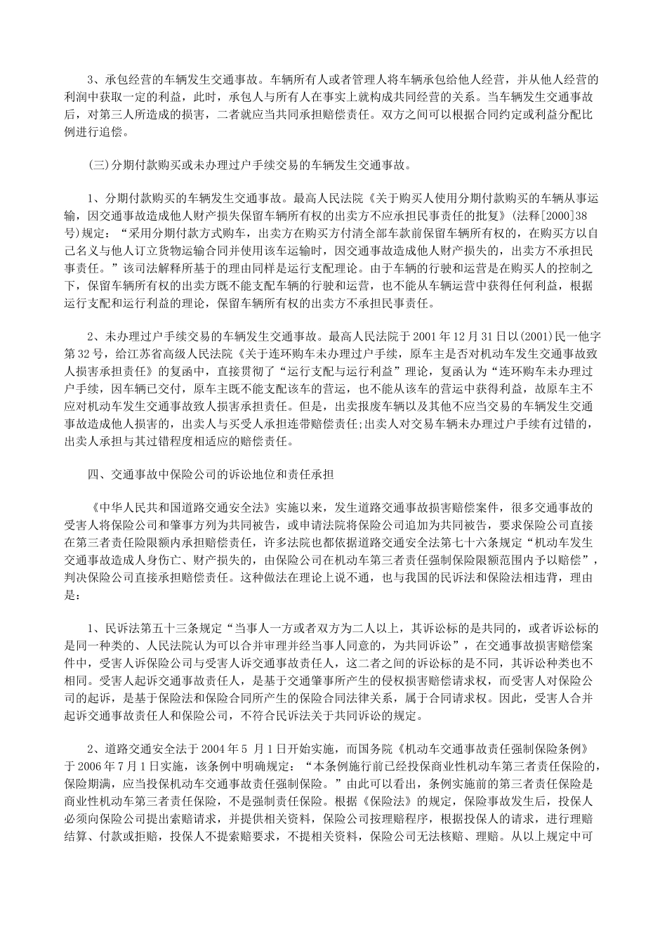 法律知识担下复数主体的诉讼地位和责任承_第2页
