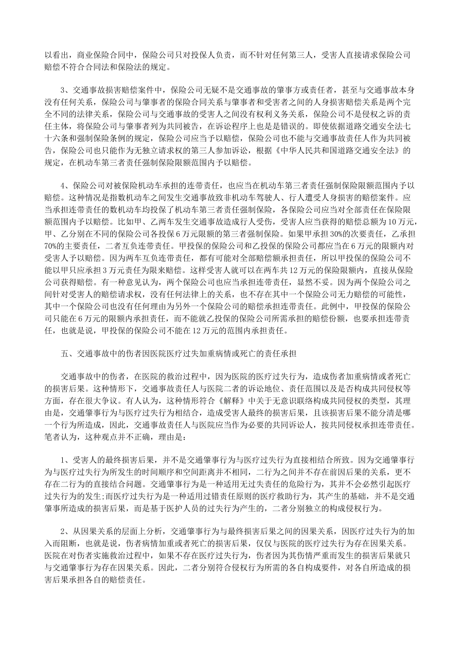 法律知识担下复数主体的诉讼地位和责任承_第3页