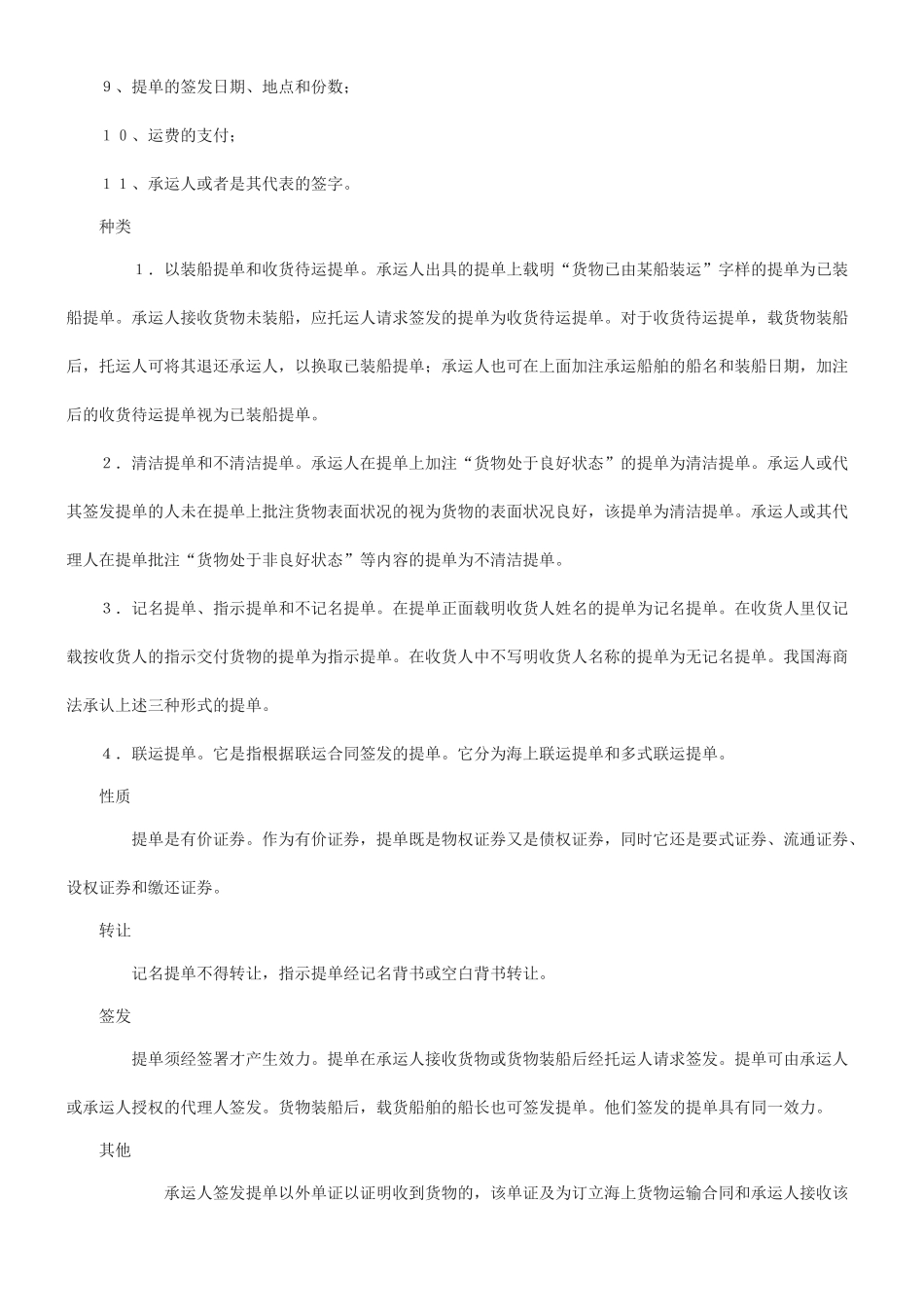 法律知识单证运输_第2页