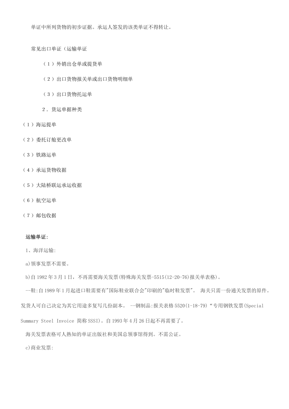 法律知识单证运输_第3页