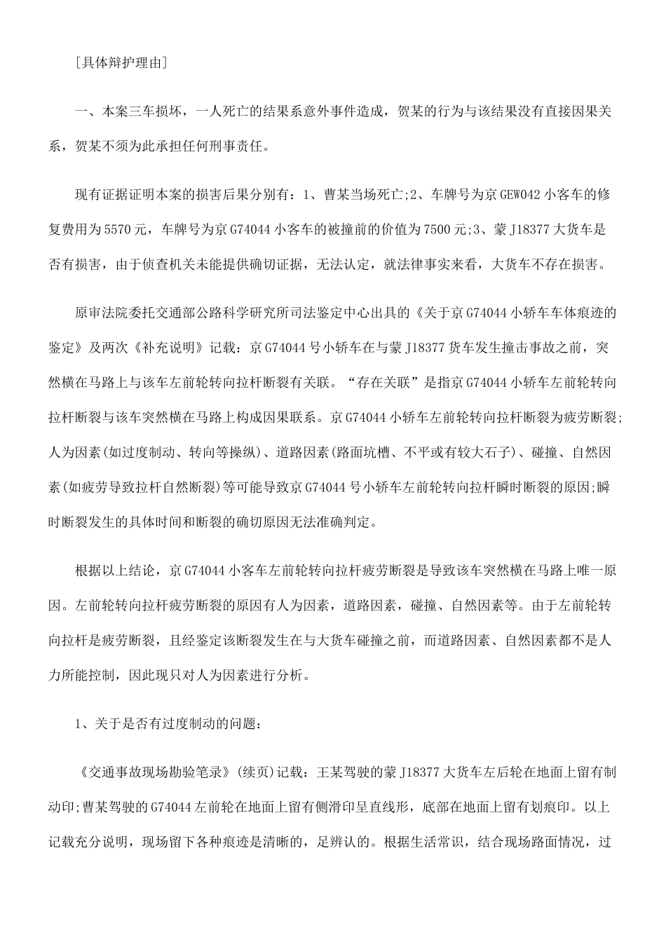 法律知识定性以故意制造交通事故方式敲诈勒索如何_第3页