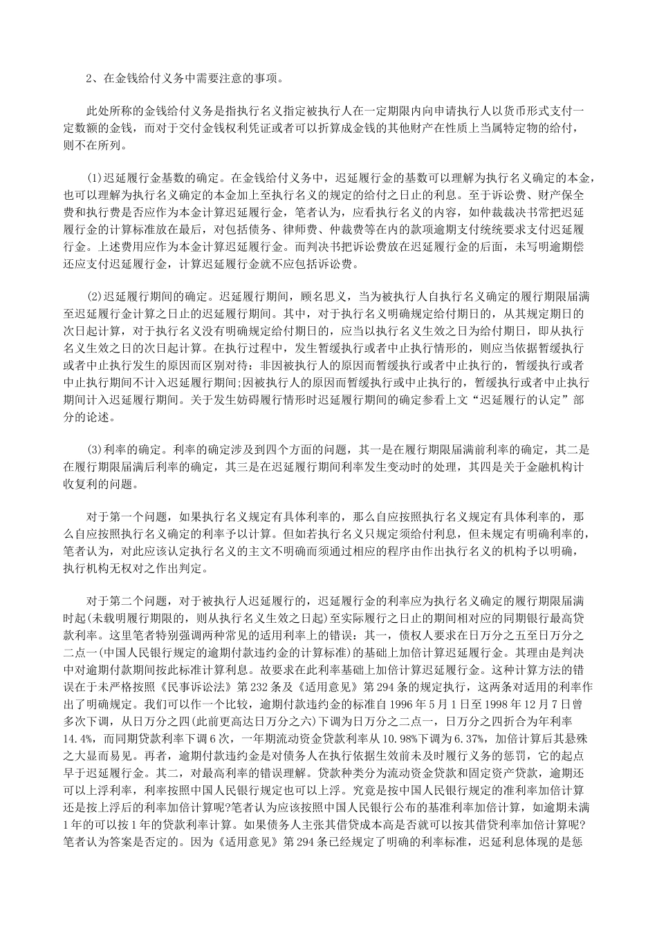 法律知识度二浅析民事执行中的迟延履行金制_第2页