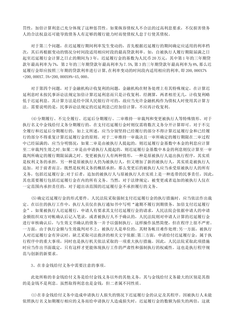 法律知识度二浅析民事执行中的迟延履行金制_第3页