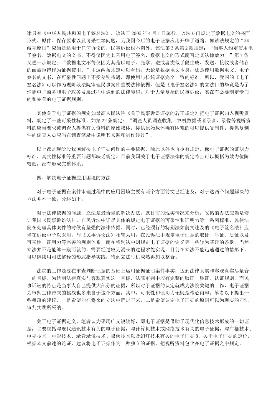 法律知识对策民事诉讼中电子证据的应用困境分析和_第3页