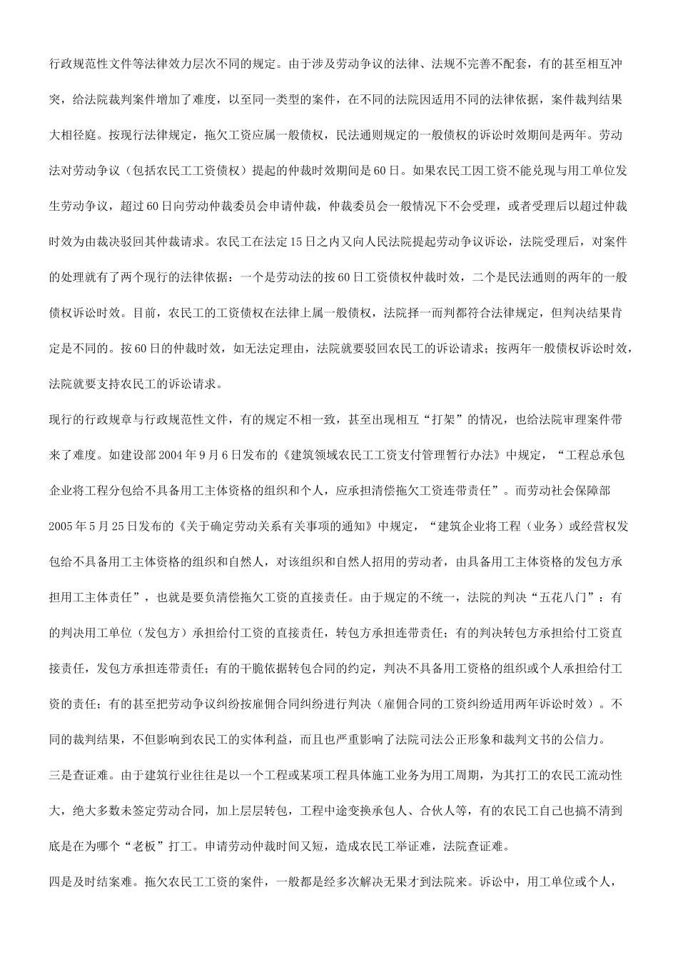 法律知识对策谈谈法院处理拖欠农民工工资案件的难点与_第2页