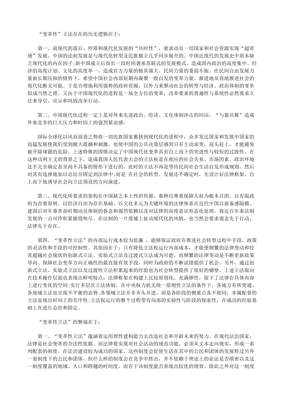 法律知识法”从“变革性立法”走向“自治性立_第2页