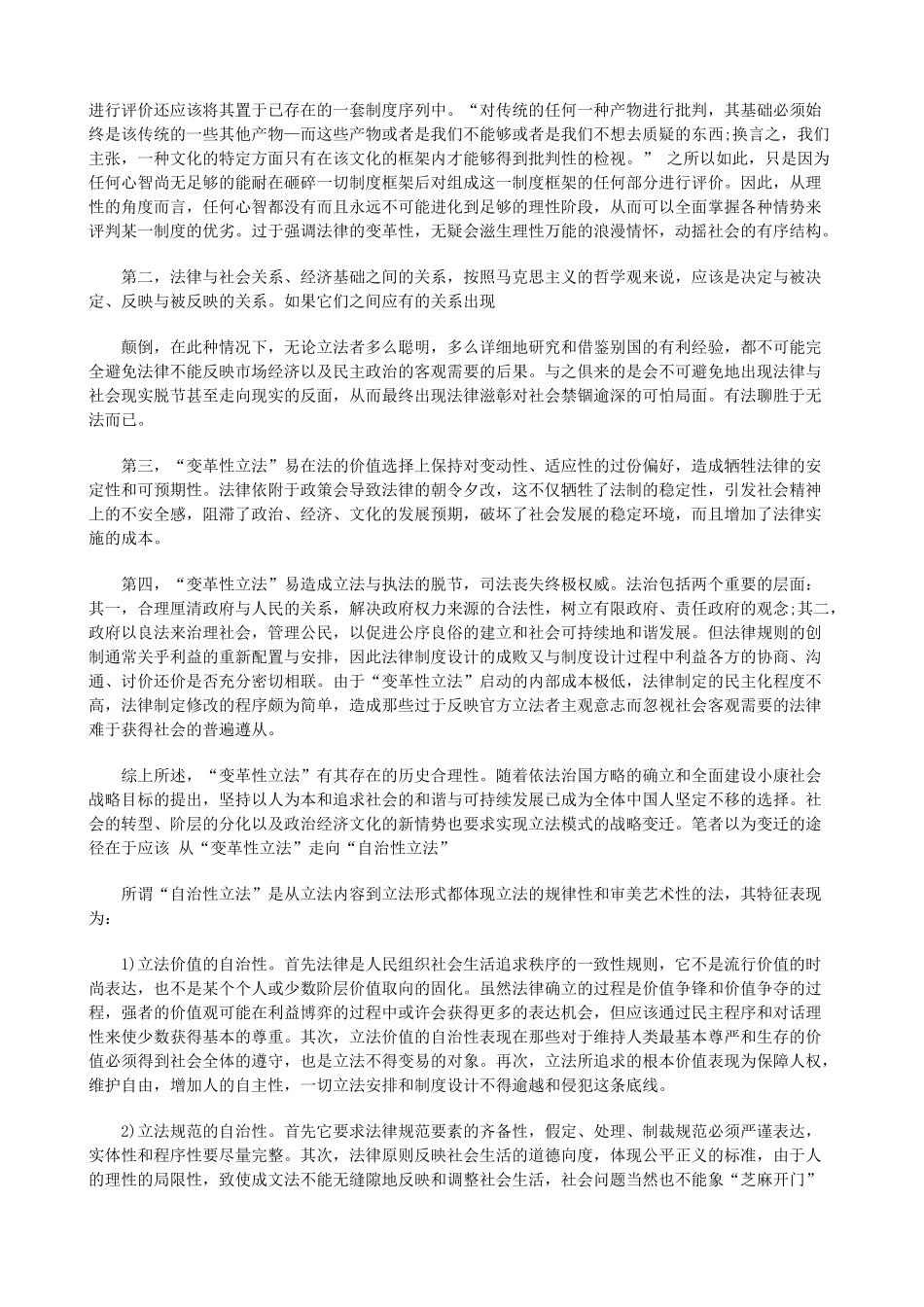 法律知识法”从“变革性立法”走向“自治性立_第3页