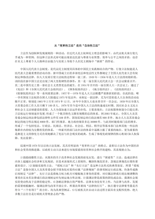 法律知识法”从“变革性立法”走向“自治性立