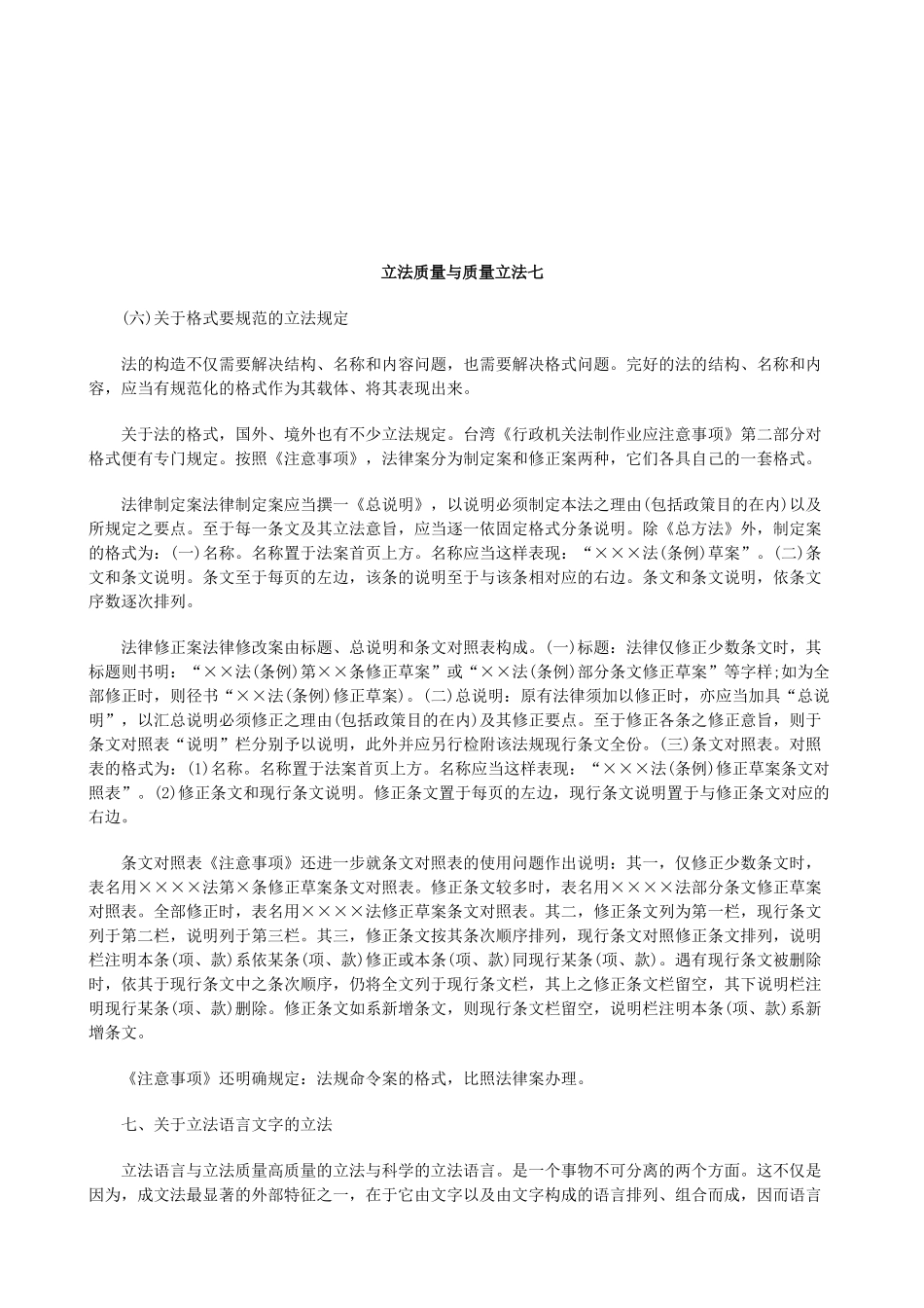 法律知识法七立法质量与质量立_第1页
