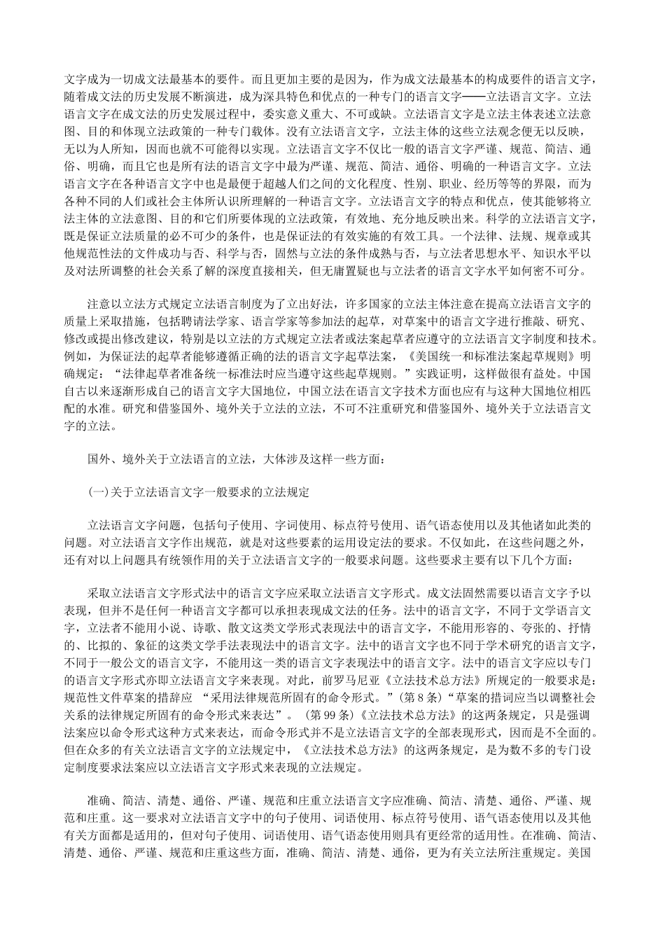 法律知识法七立法质量与质量立_第2页