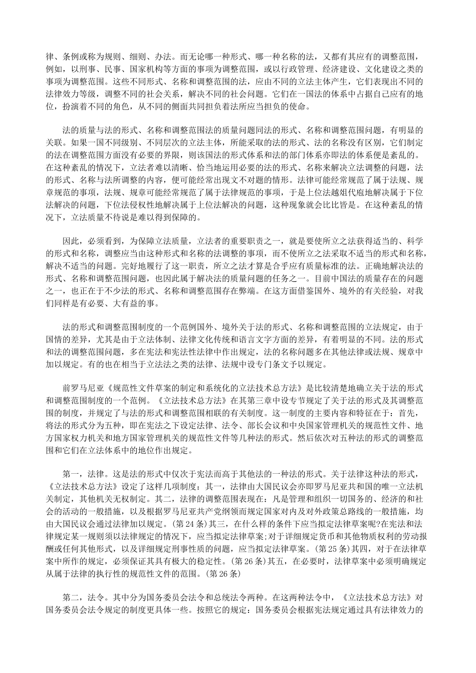 法律知识法三立法质量与质量立_第2页