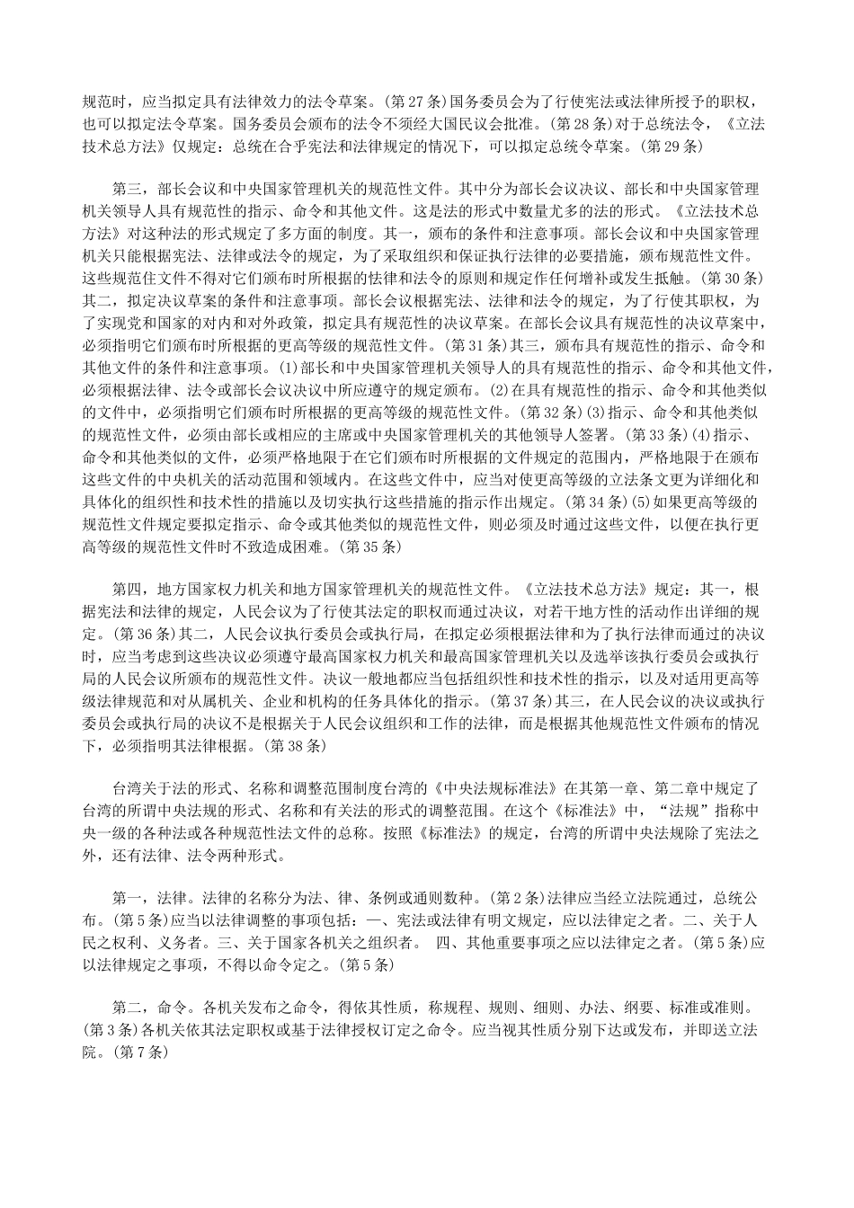 法律知识法三立法质量与质量立_第3页