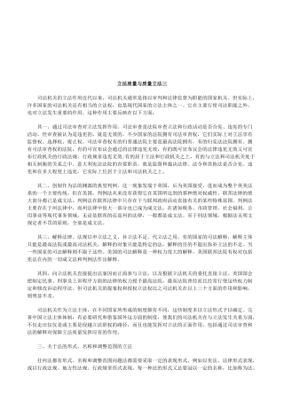 法律知识法三立法质量与质量立