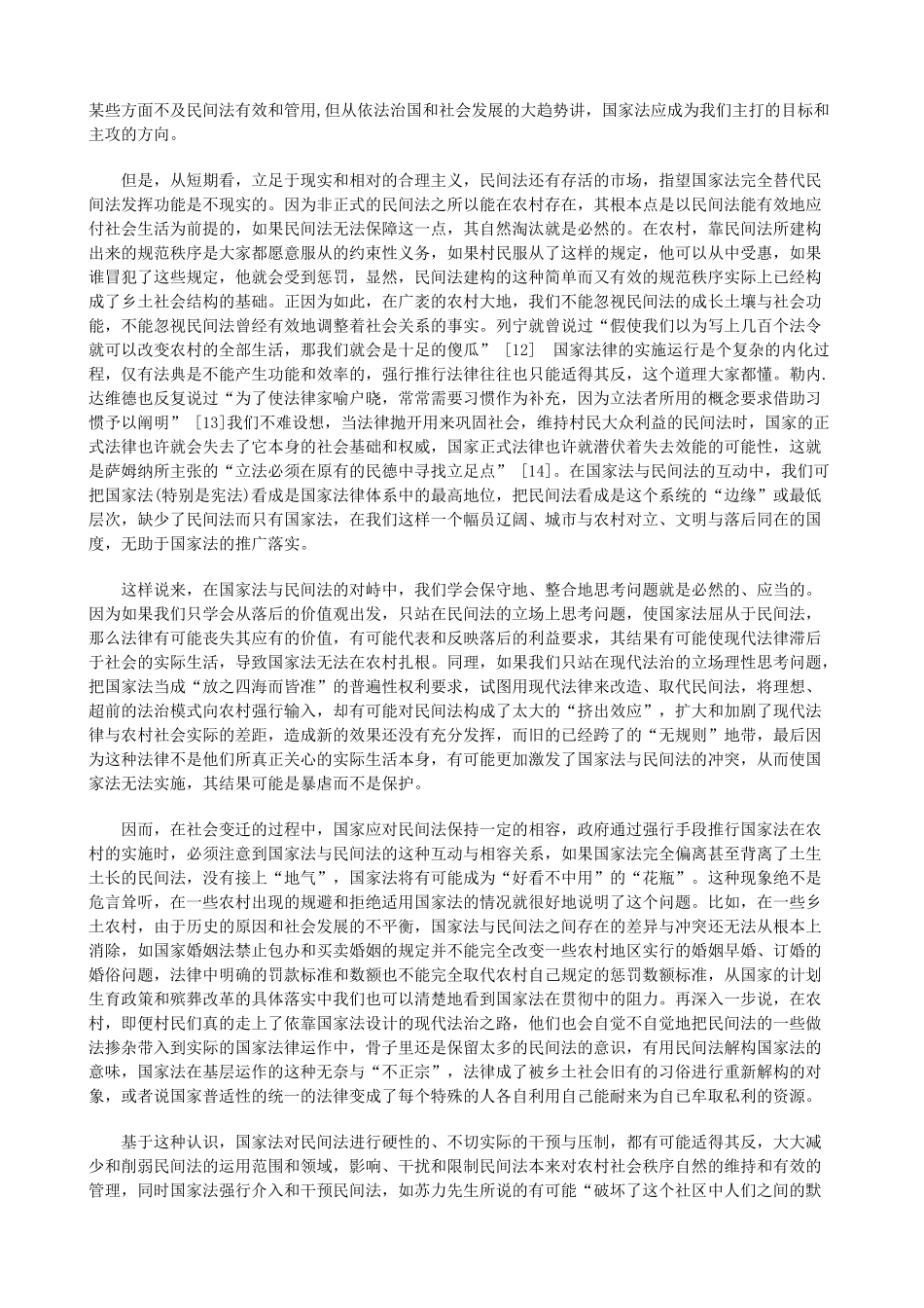 法律知识法下乡土社会中的国家法与民间_第3页
