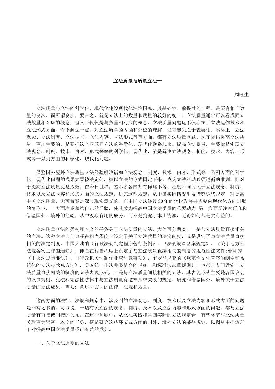 法律知识法一立法质量与质量立_第1页