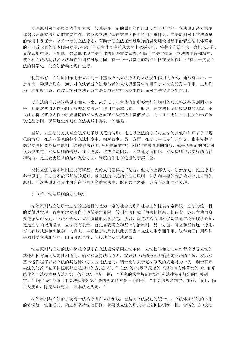 法律知识法一立法质量与质量立_第2页