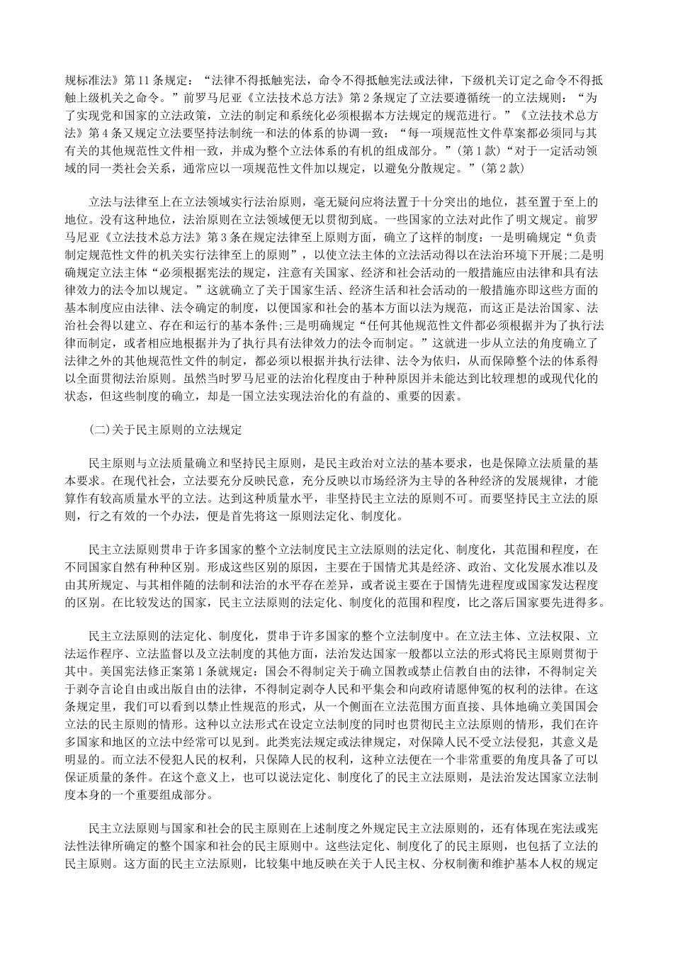 法律知识法一立法质量与质量立_第3页