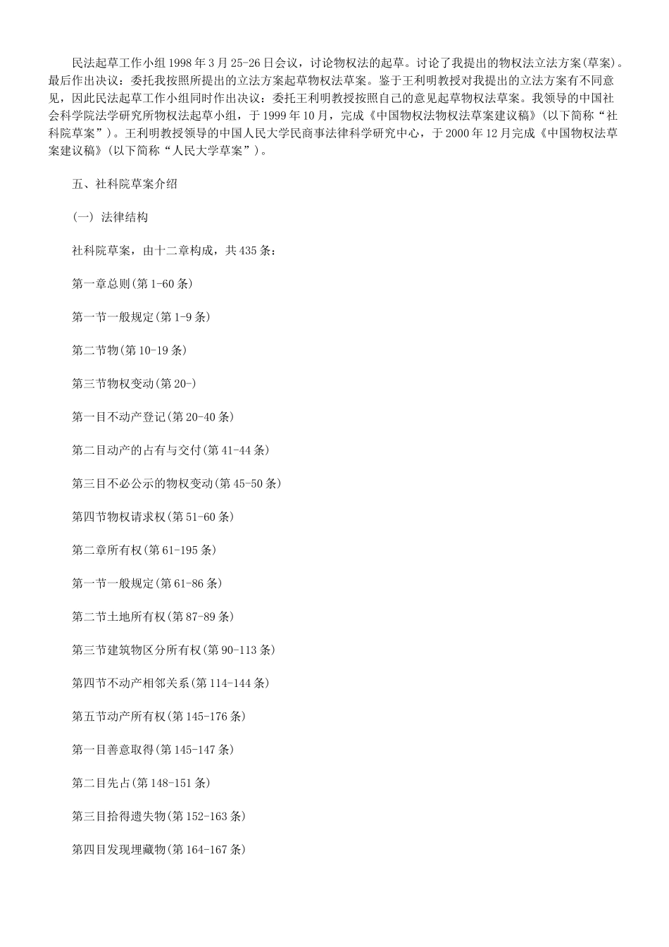 法律知识概要中国现行民事立法体系_第3页