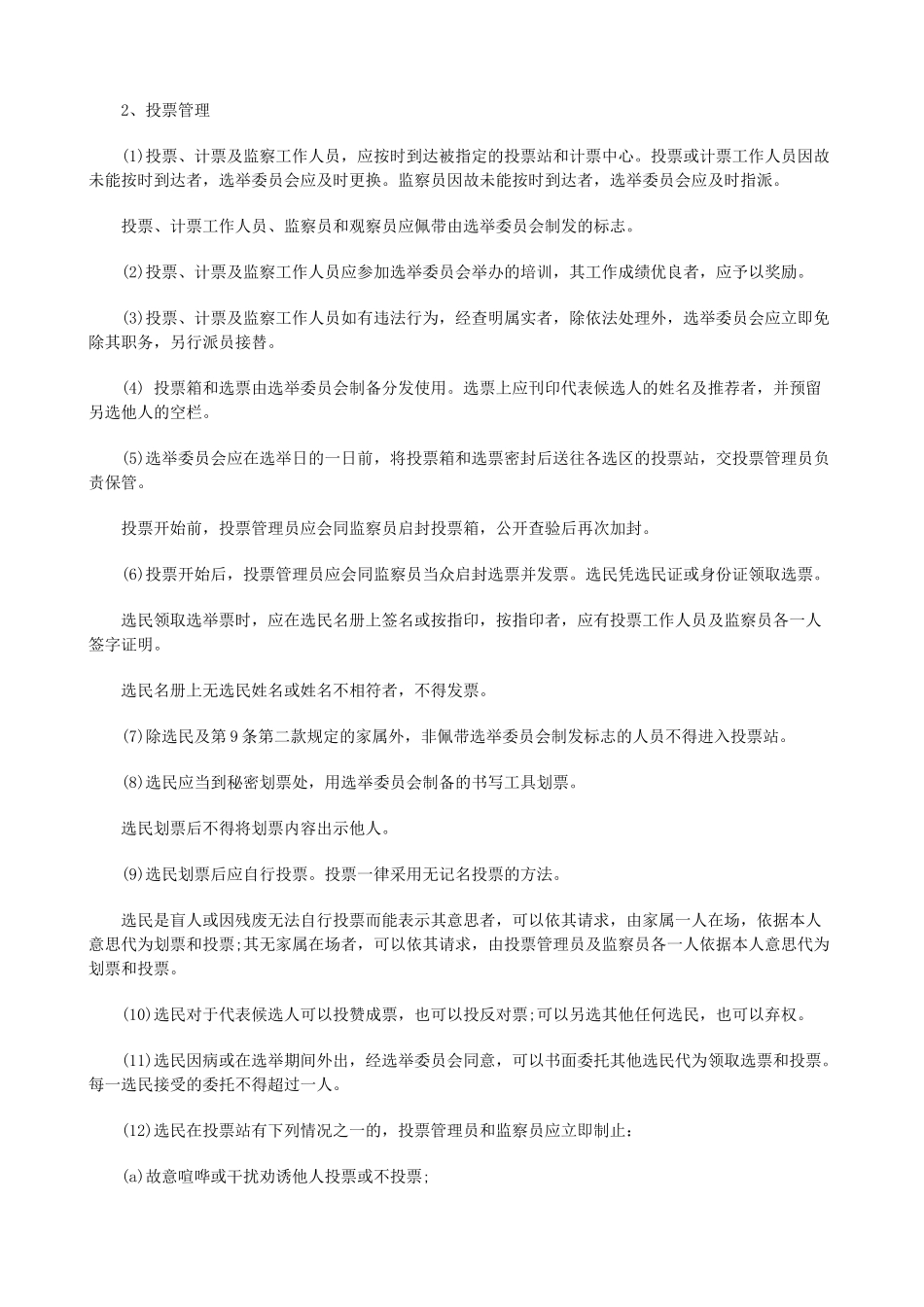 法律知识告五中国选举法修改的研究报_第2页