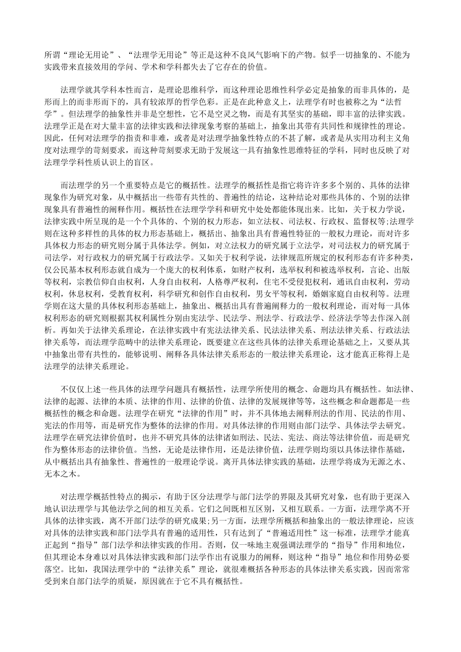 法律知识功能法理学前沿思考——兼谈法理学学科性质、特点及_第2页