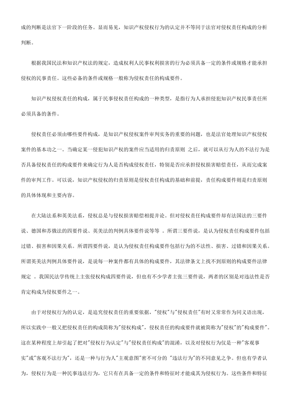法律知识构成知识产权侵权行为认定与侵权责任_第2页