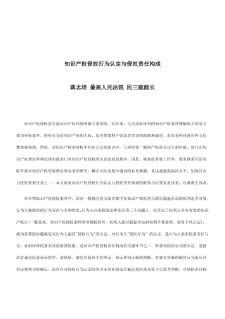 法律知识构成知识产权侵权行为认定与侵权责任