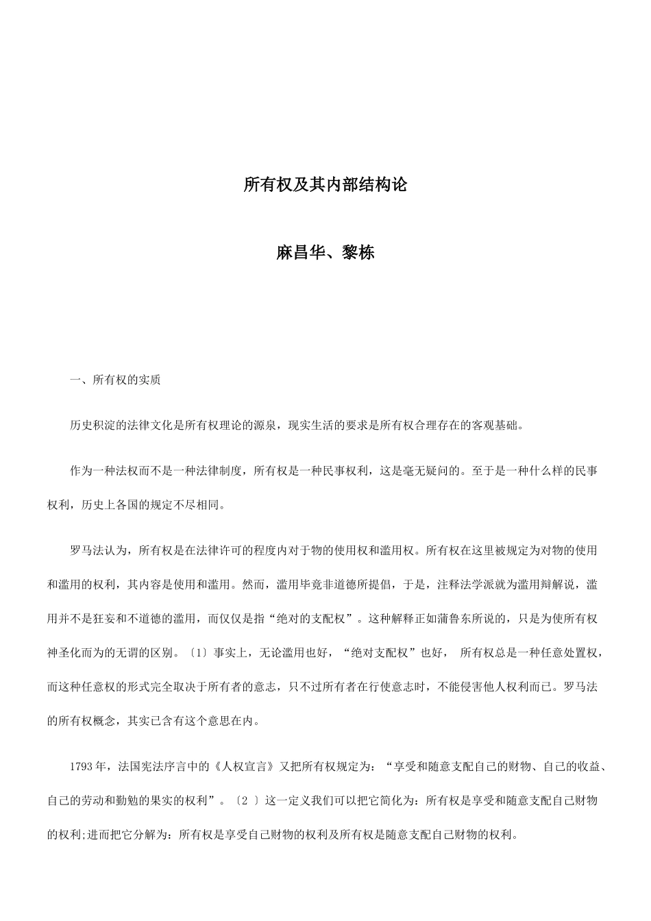 法律知识构论所有权及其内部结_第1页