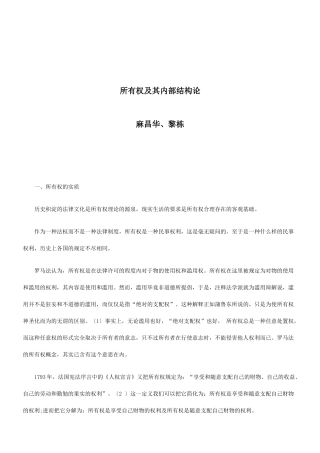 法律知识构论所有权及其内部结